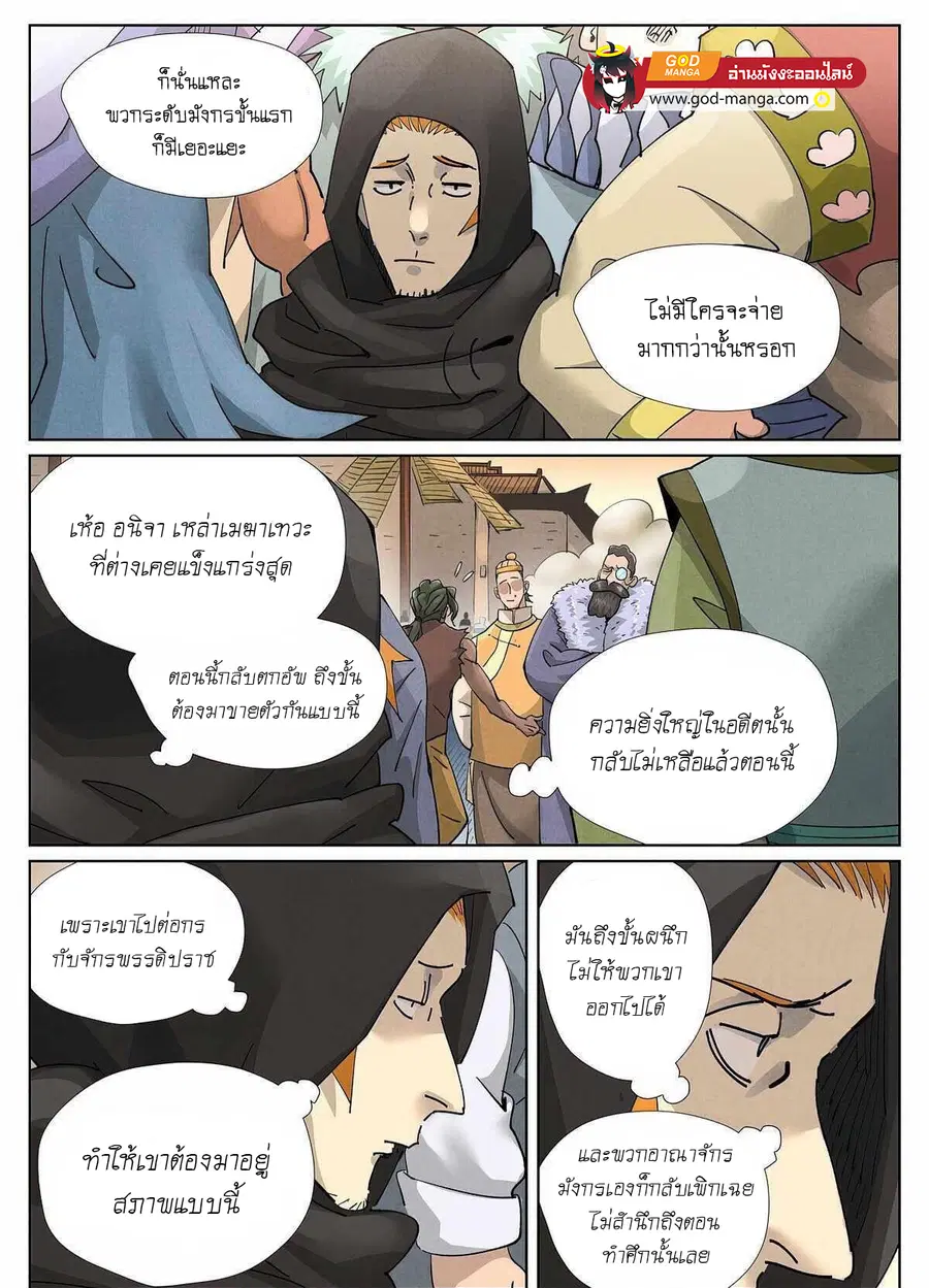 Tales of Demons and Gods ตอนที่ 416 หน้า 18
