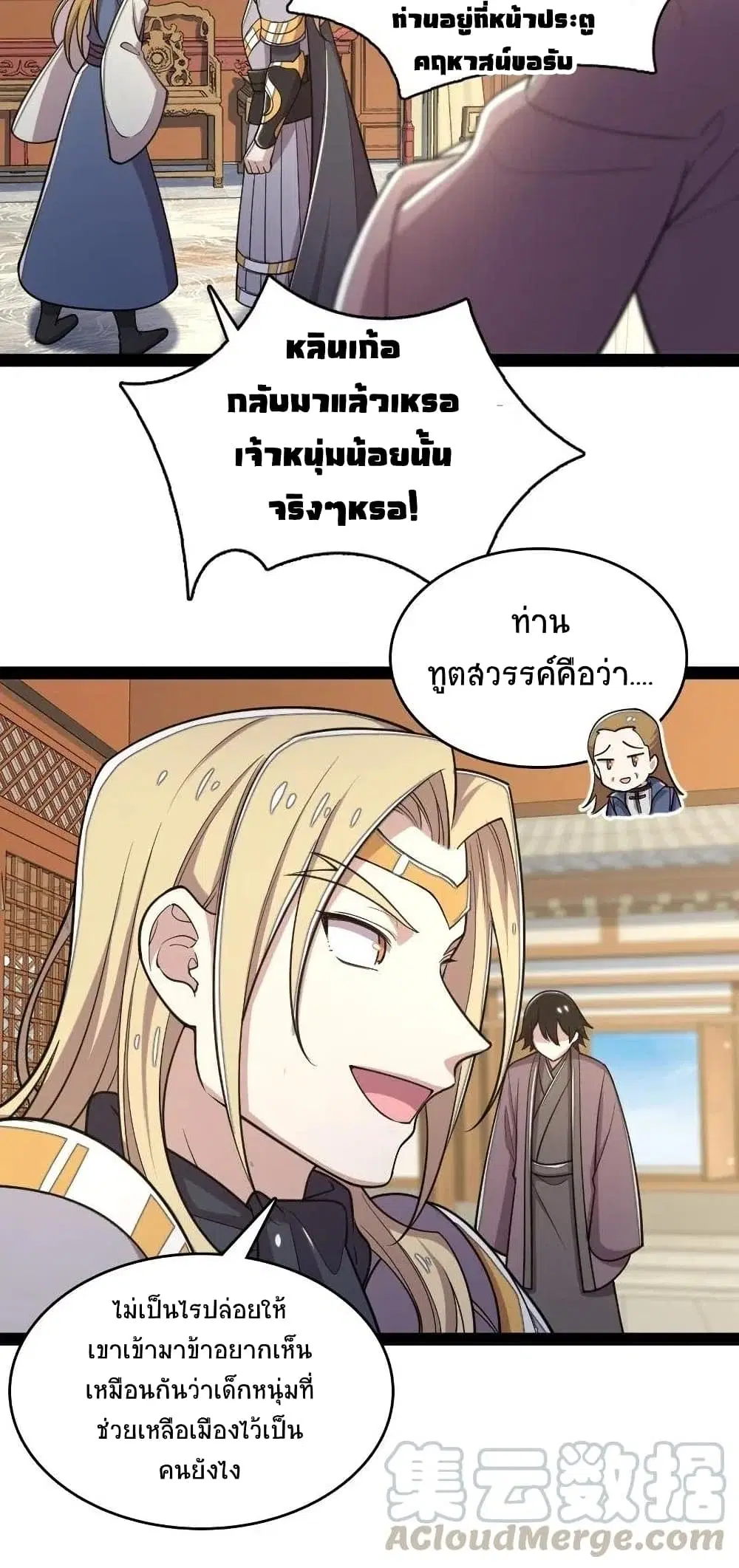 The Martial Emperor’s Life After Seclusion ตอนที่ 63 หน้า 18