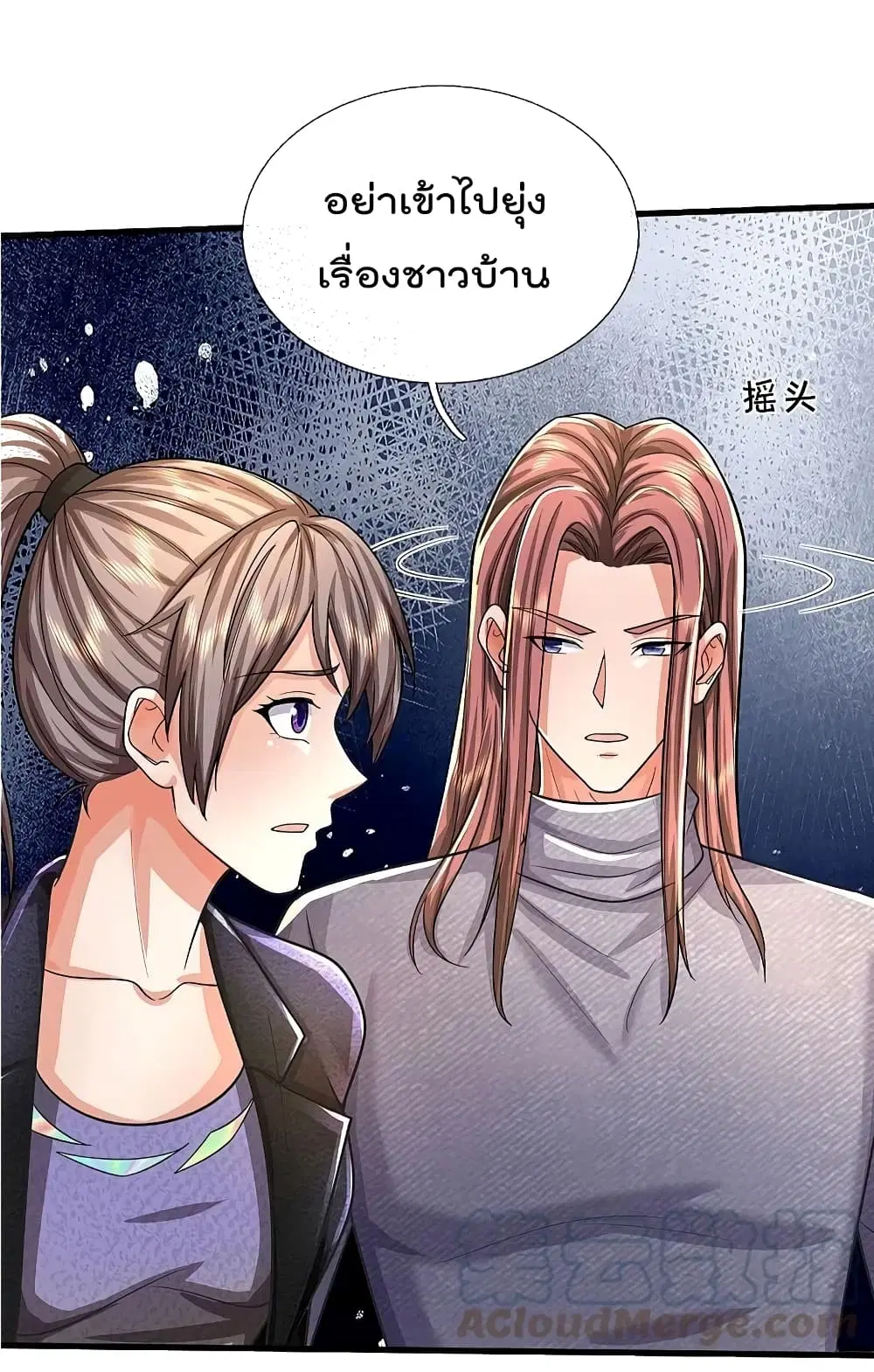 I’m the Great Immortal ตอนที่ 485 หน้า 18