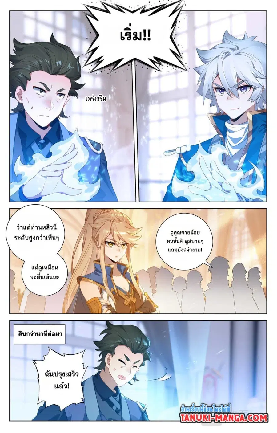 Absolute Resonance ตอนที่ 117 หน้า 6