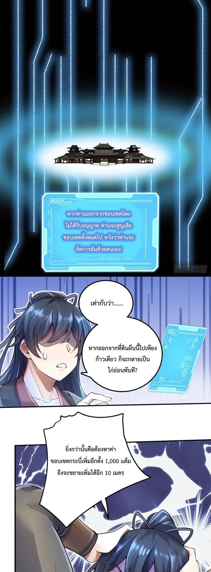 I Can Become A Sword God ตอนที่ 3 หน้า 9
