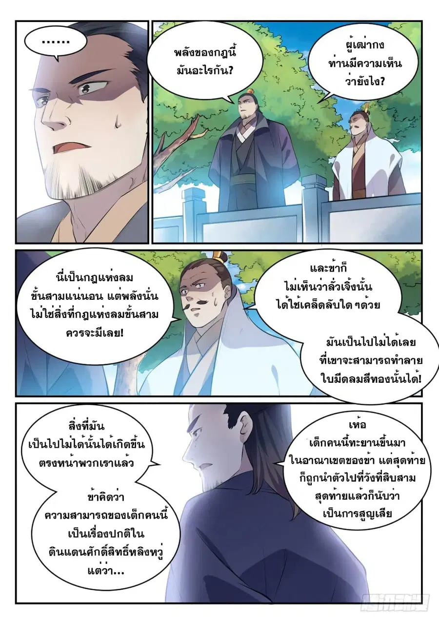 Bailian Chengshen ตอนที่ 503 หน้า 8