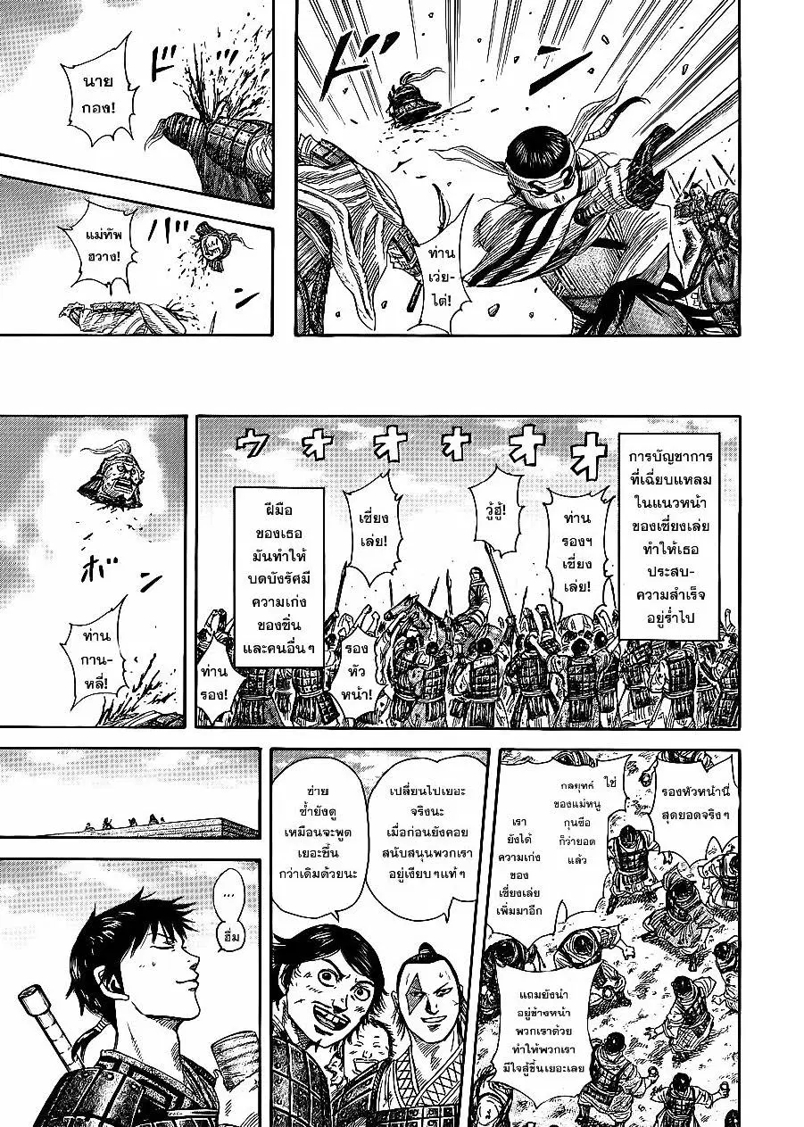Kingdom ตอนที่ 364 หน้า 5