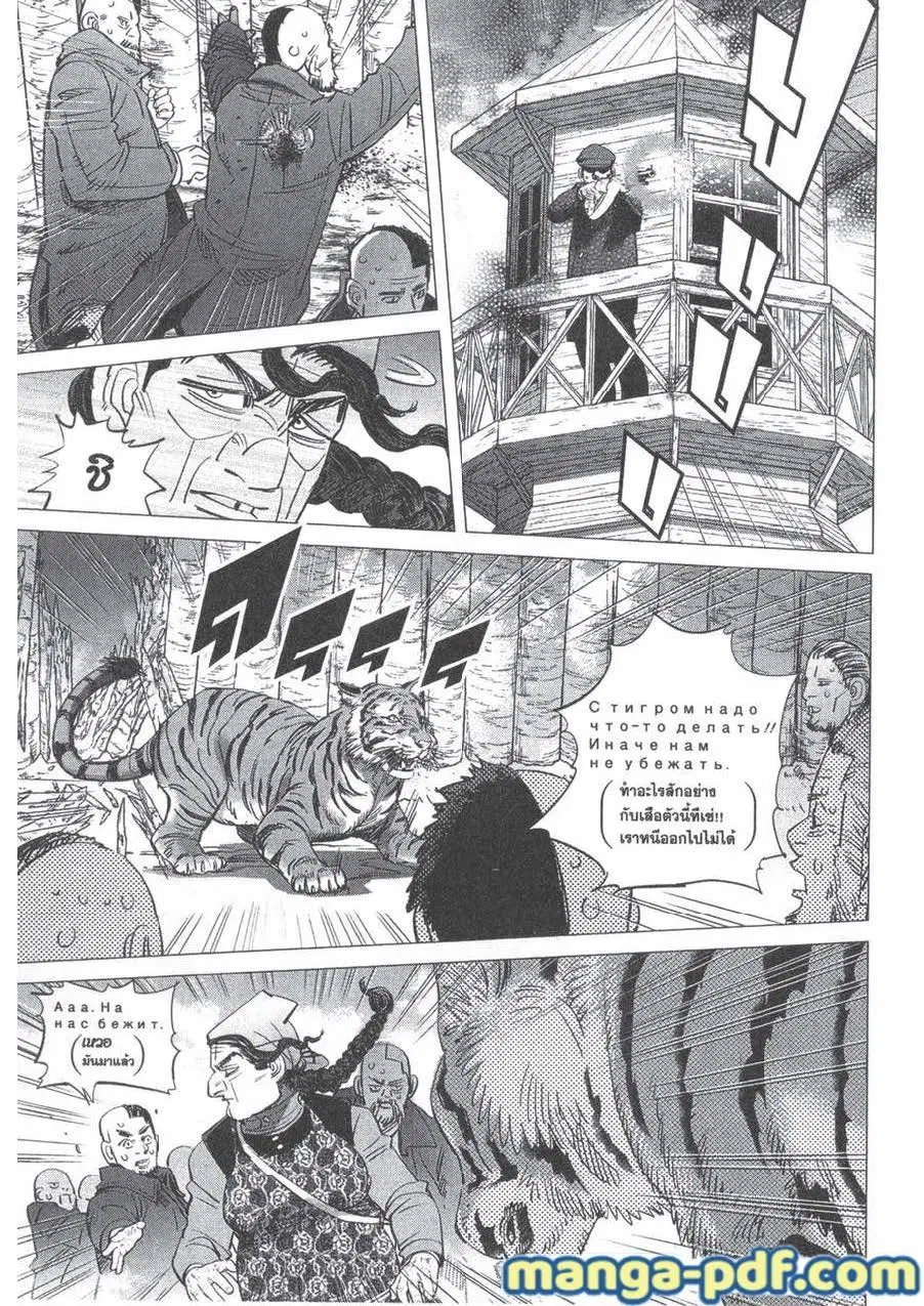 Golden Kamuy ตอนที่ 181 หน้า 8