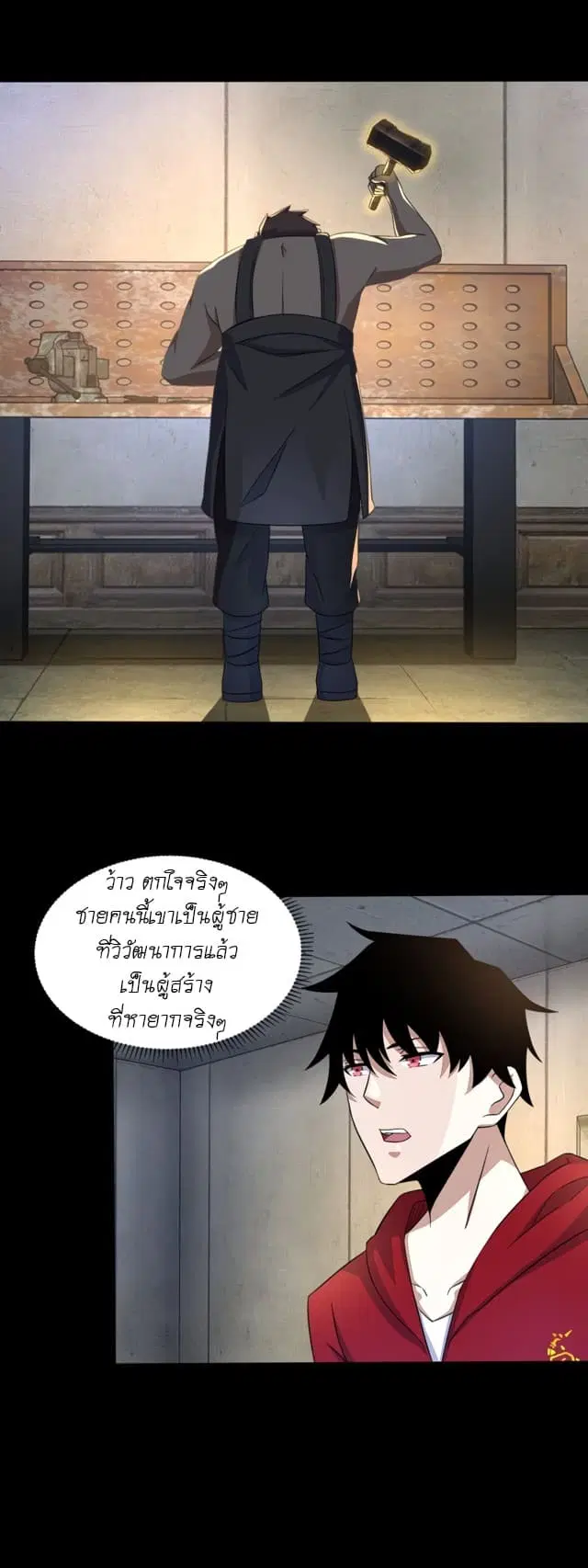 The King of Doom ตอนที่ 84 หน้า 8