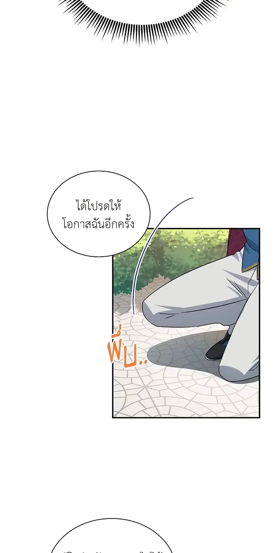 The Soulless Duchess ตอนที่ 11 หน้า 32