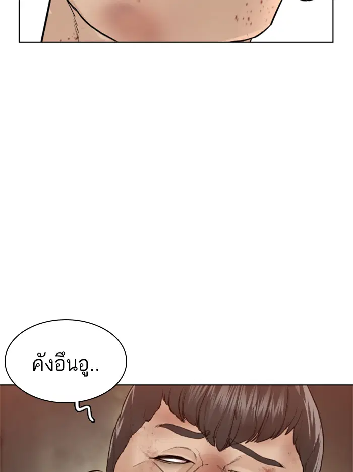 How to Fight ตอนที่ 142 หน้า 150