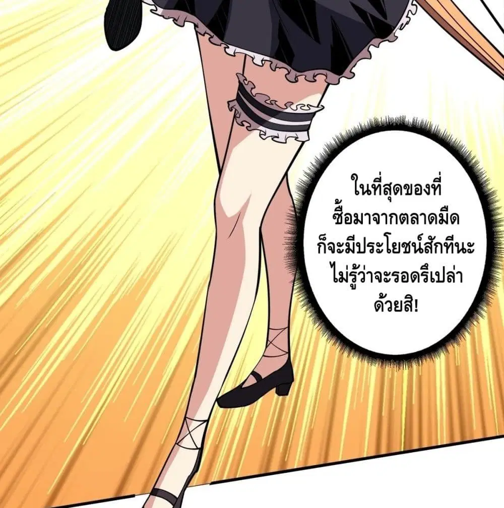 King Account at the Start ตอนที่ 48 หน้า 77