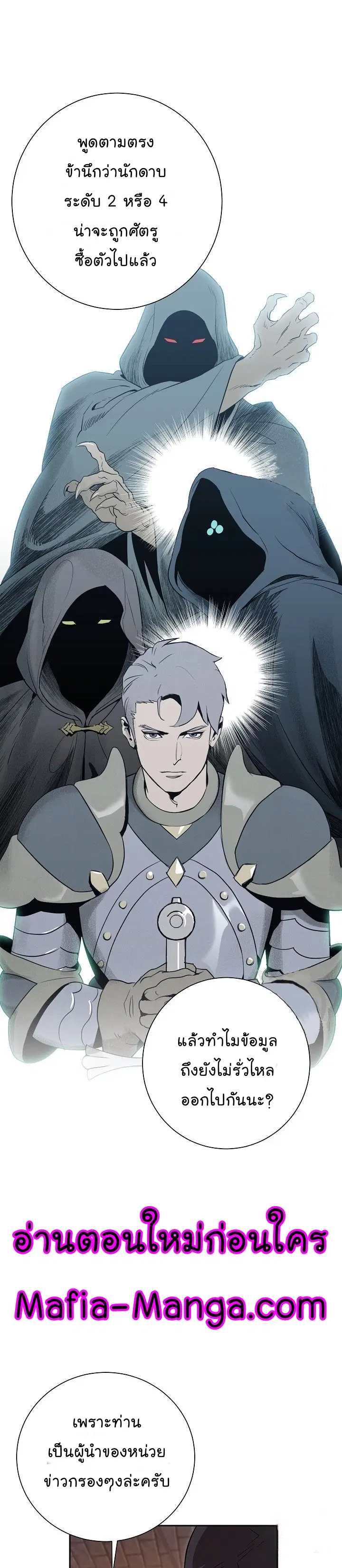Skeleton Soldier ตอนที่ 91 หน้า 20