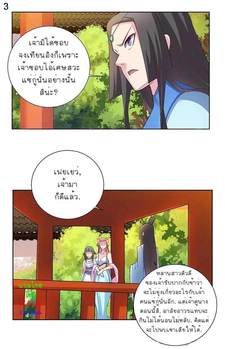Above All Gods ตอนที่ 76 หน้า 4