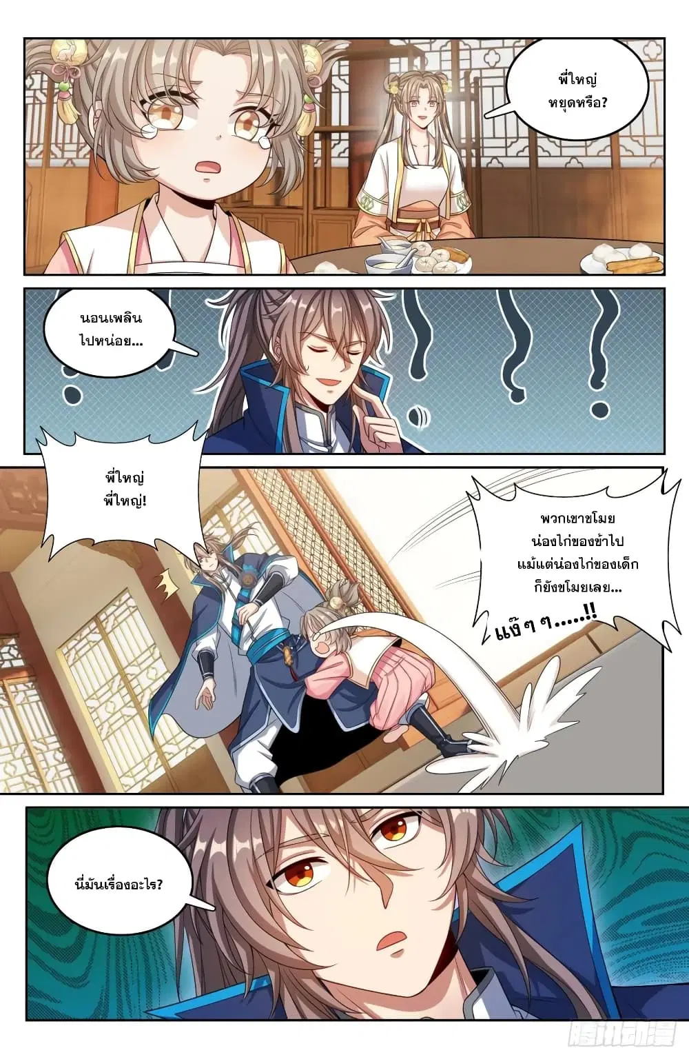 Nightwatcher ตอนที่ 182 หน้า 4