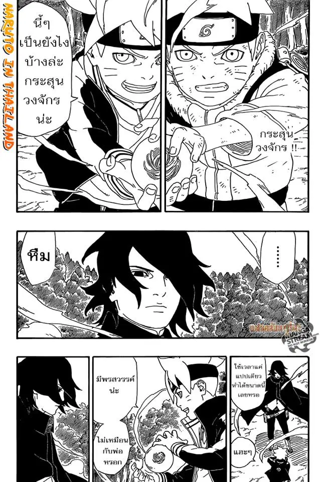 Boruto: Naruto Next Generations – โบรูโตะ: นารูโตะ เน็กซ์ เจนเนเรชั่น ตอนที่ 2 หน้า 31