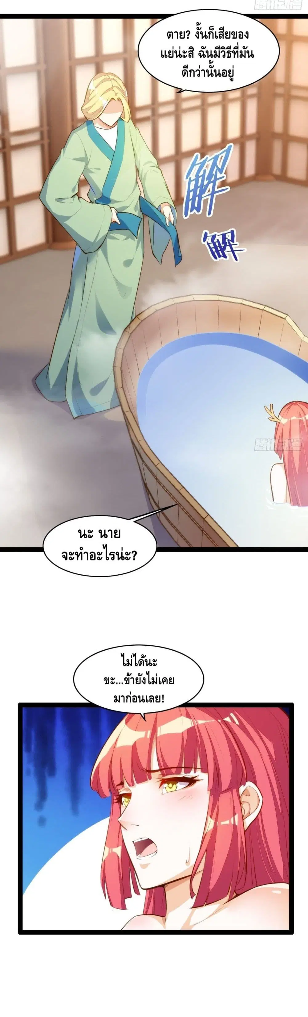 Tianjie Agent ตอนที่ 119 หน้า 16