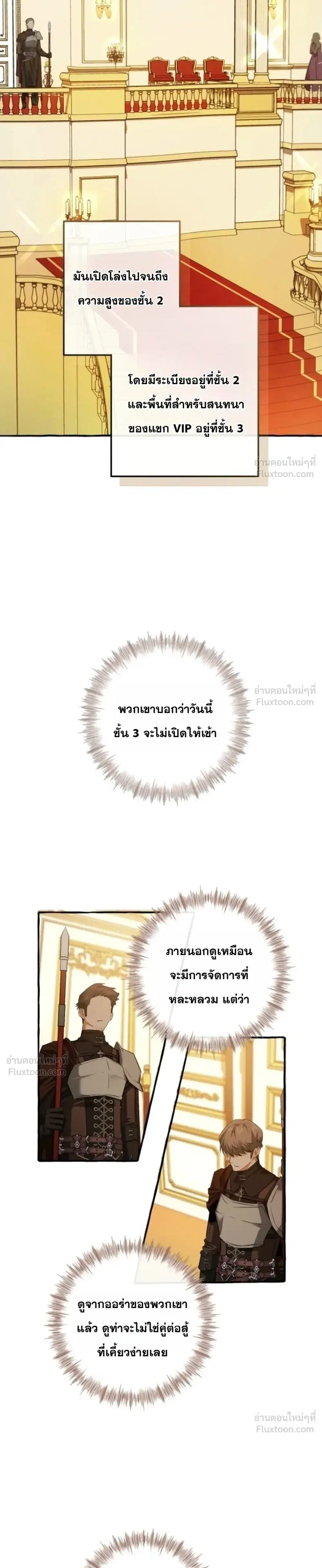 Trash of the Count’s Family คุณชายไม่เอาไหนแห่งตระกูลเคานต์ ตอนที่ 174 หน้า 25