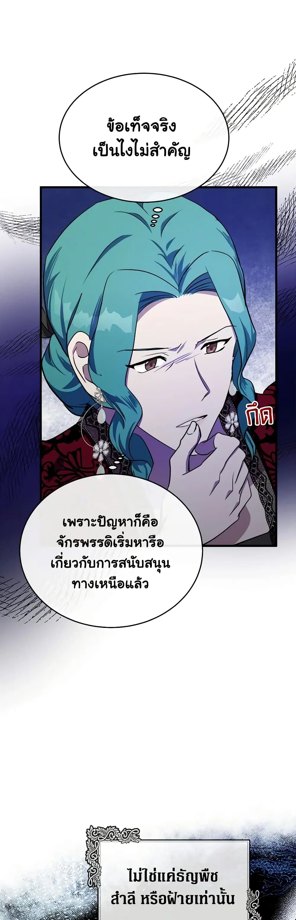 The Villainess Lives Again ตอนที่ 103 หน้า 4