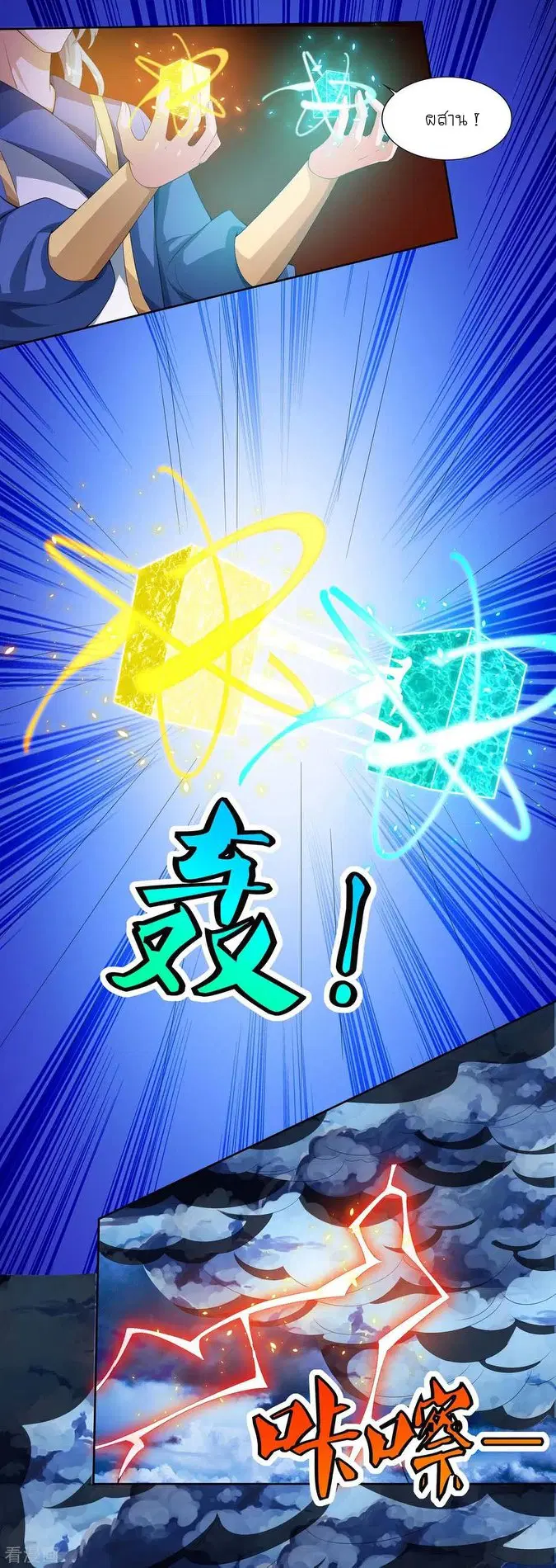 Reborn 80,000 years ตอนที่ 122 หน้า 25