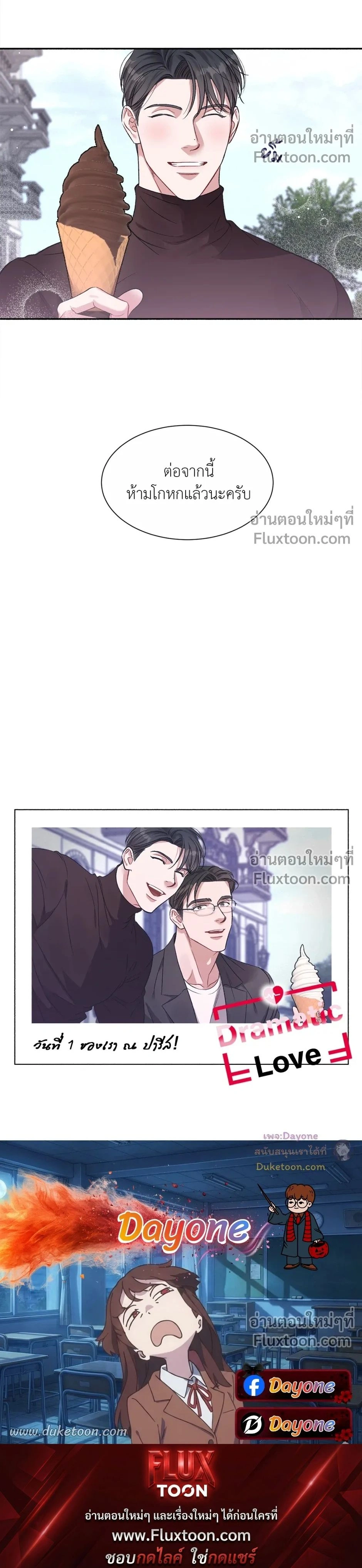 Dramatic Love – ดราม่าติก เลิฟ ตอนที่ 3 หน้า 23