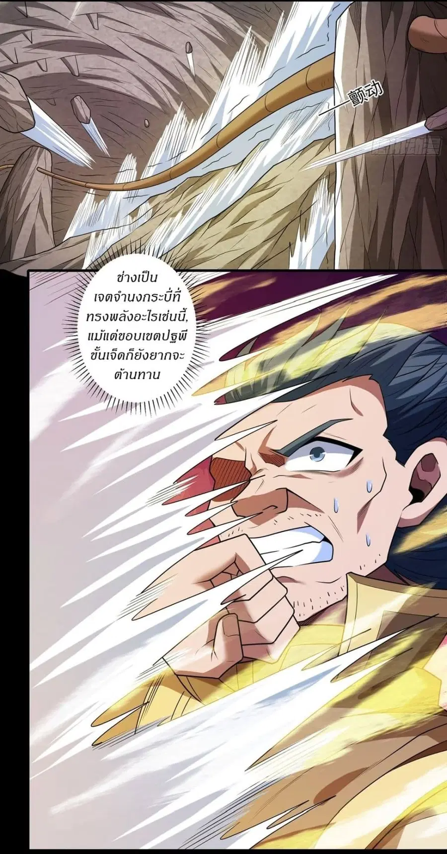 God of Martial Arts ตอนที่ 765 หน้า 17