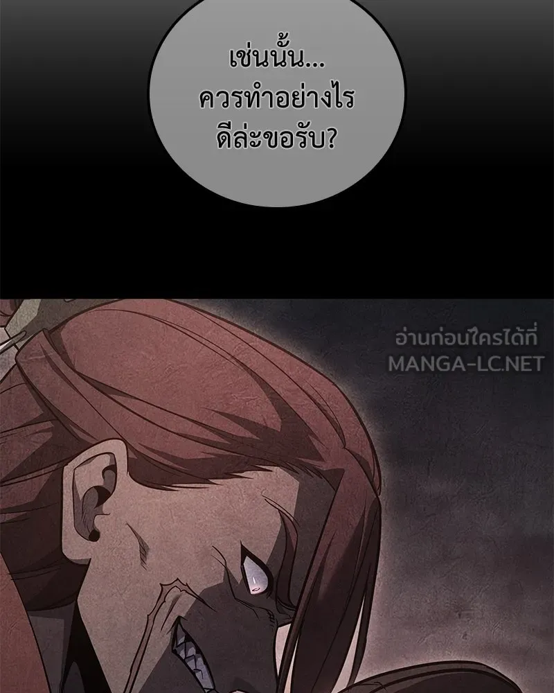 I Reincarnated As The Crazed Heir เกิดอีกทีเป็นว่าที่ประมุขลัทธิมาร ตอนที่ 147 หน้า 180
