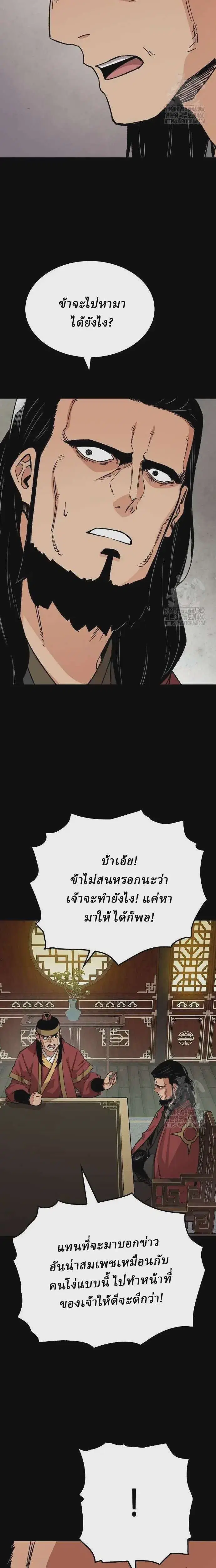 Reborn As The Heavenly Demon ตอนที่ 34 หน้า 26