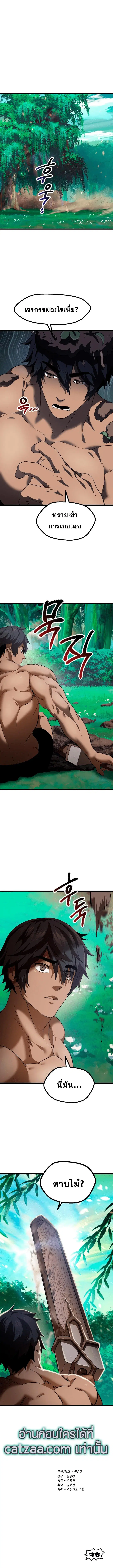 Survival Of Blade King ตอนที่ 75 หน้า 7