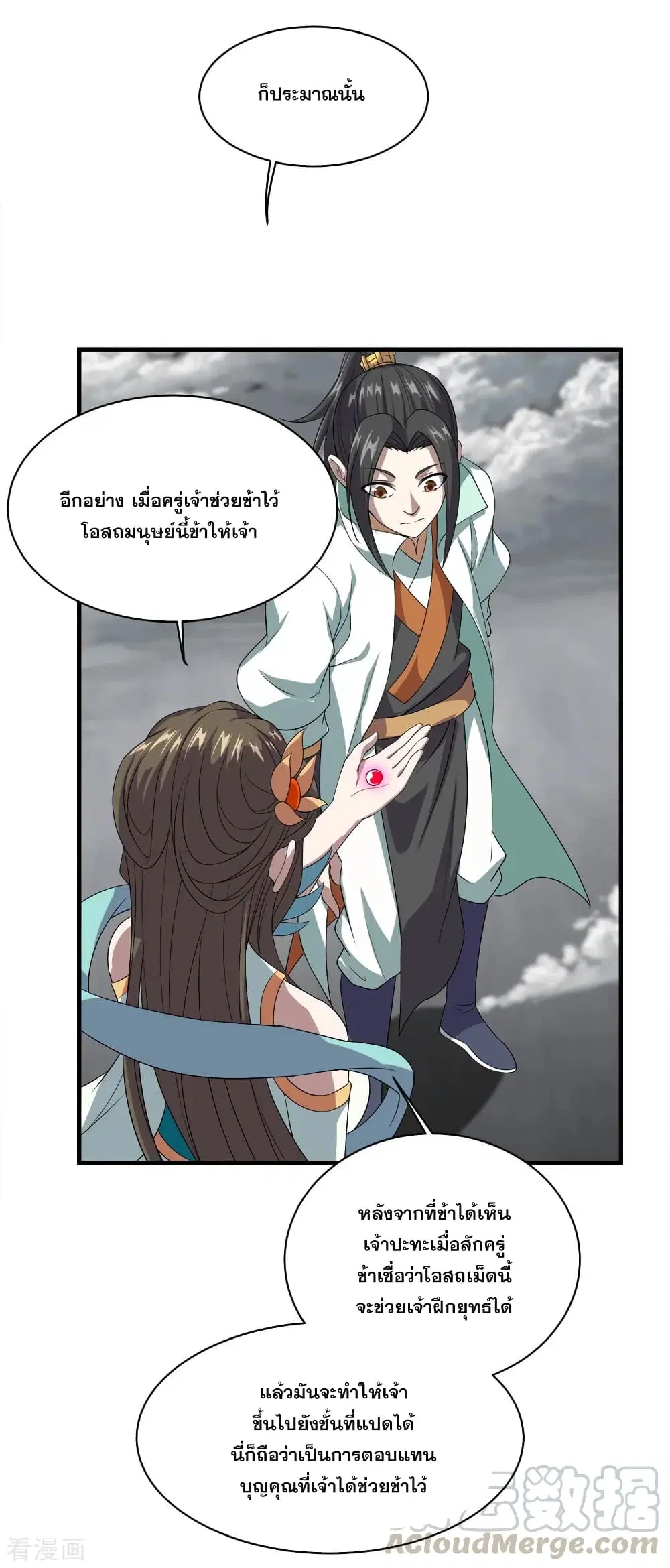 Matchless Emperor ตอนที่ 32 หน้า 21