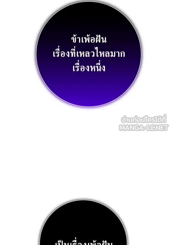 Your Throne ตอนที่ 154 หน้า 102