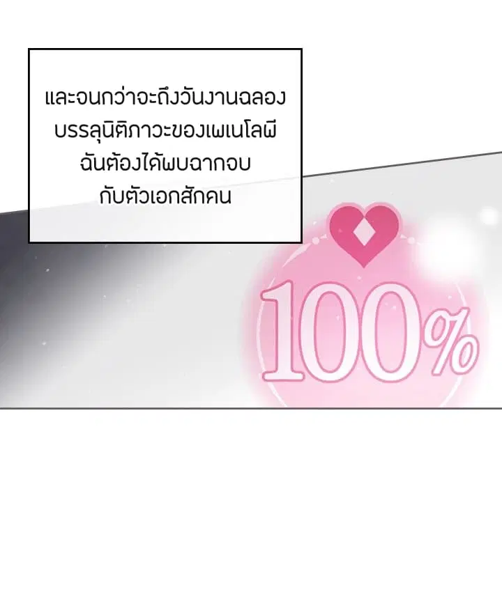 Death Is The Only Ending For The Villainess ตอนที่ 5 หน้า 35