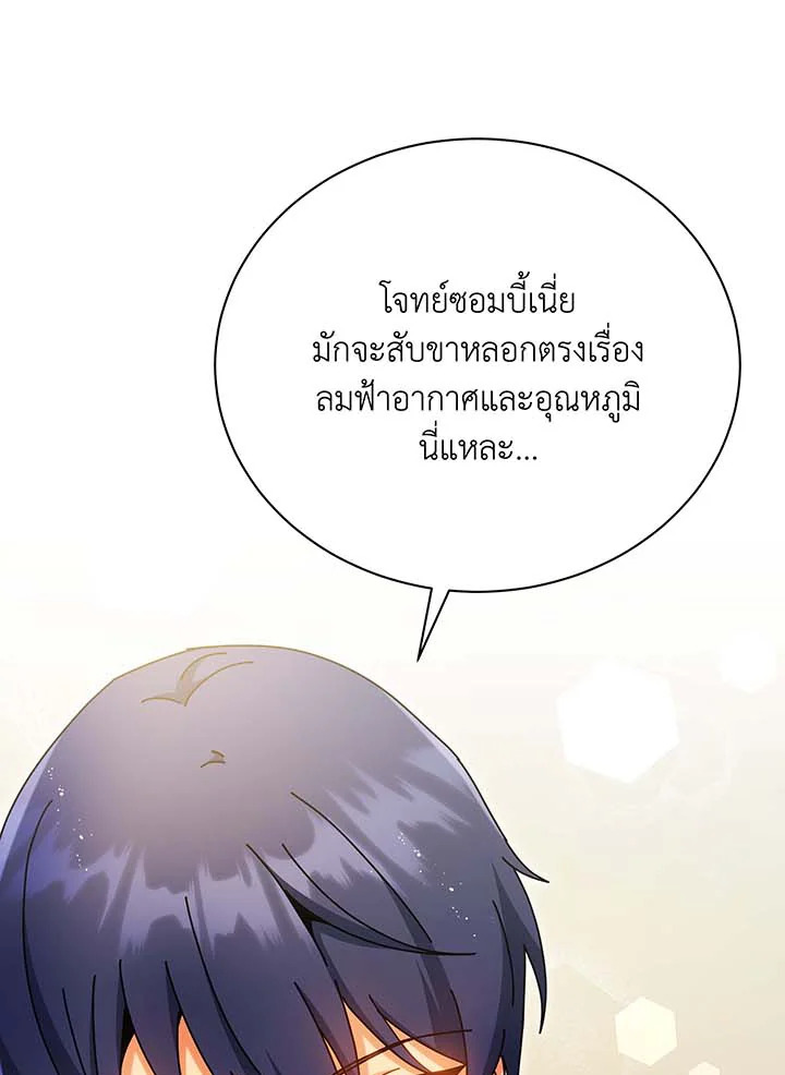 Necromancer Academy’s Genius Summoner ตอนที่ 63 หน้า 58