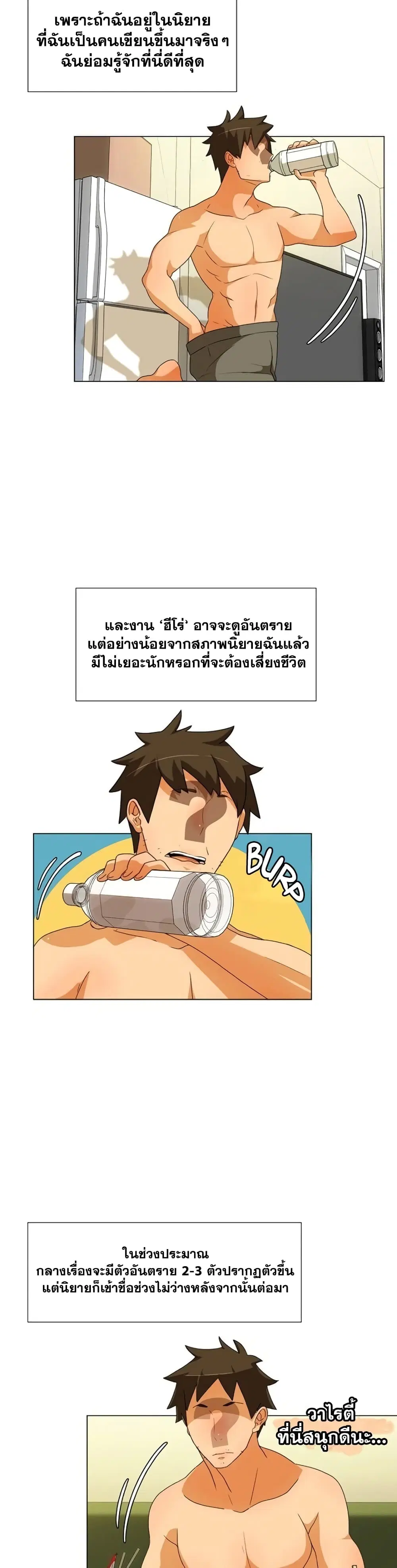The Novel’s Extra (Remake) ตอนที่ 0.2 หน้า 4