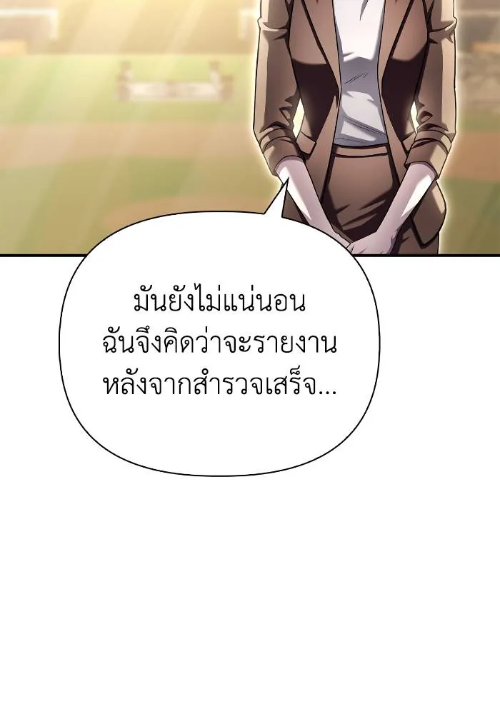 Superhuman Battlefield เกมของยอดมนุษย์ ตอนที่ 108 หน้า 98