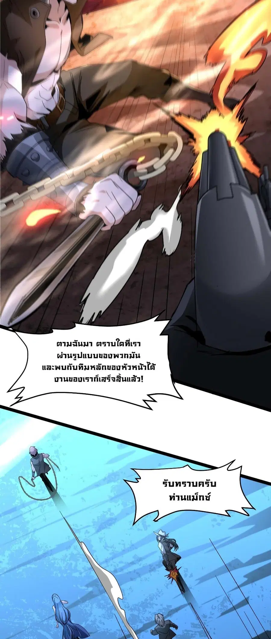 I’m Really Not the Evil God’s Lackey ตอนที่ 109 หน้า 3