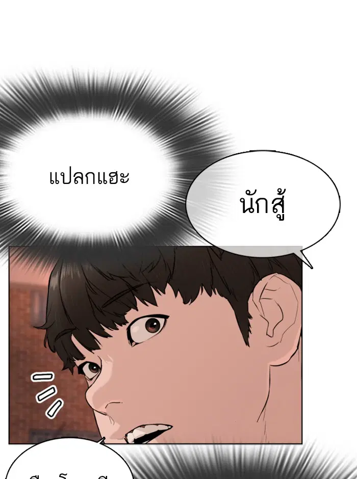 How to Fight ตอนที่ 26 หน้า 103