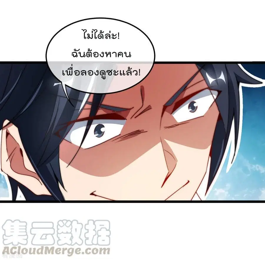 I am The Richest in The World ตอนที่ 69 หน้า 33
