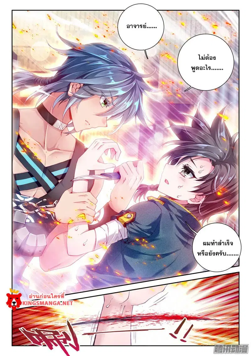 Douluo Dalu III: Longwang Chuanshuo ตอนที่ 15 หน้า 12