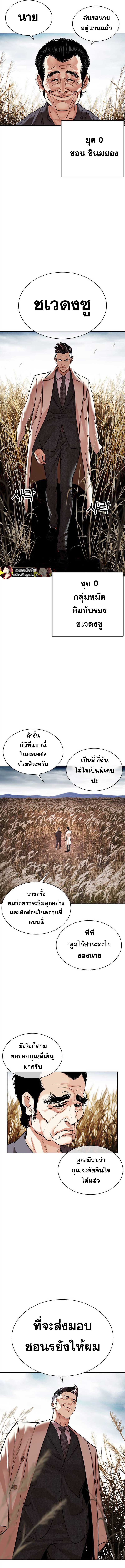 Lookism ตอนที่ 486 หน้า 18