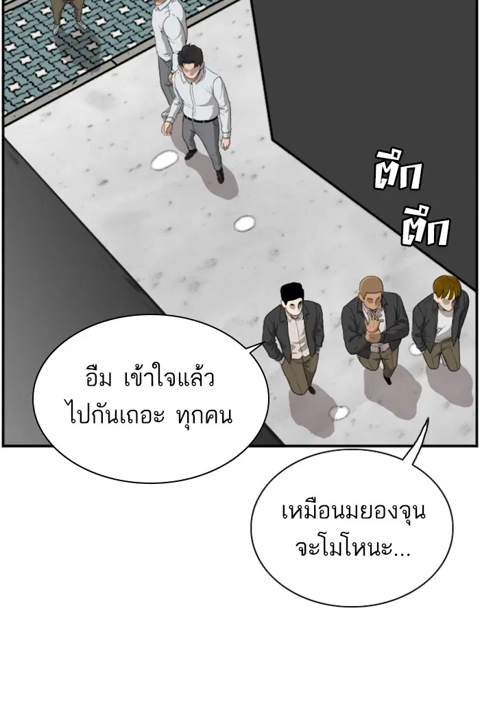 Bad Guy ตอนที่ 45 หน้า 30