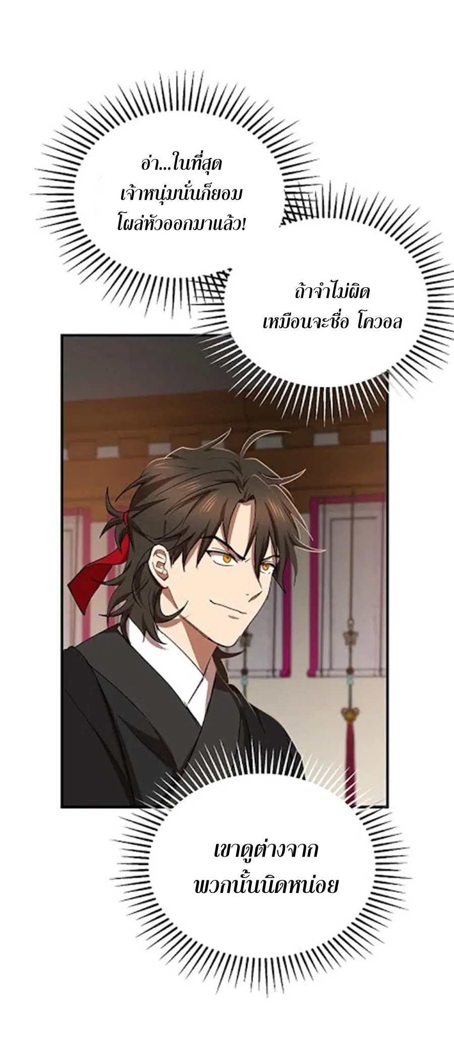 Path of the Shaman ตอนที่ 26 หน้า 62
