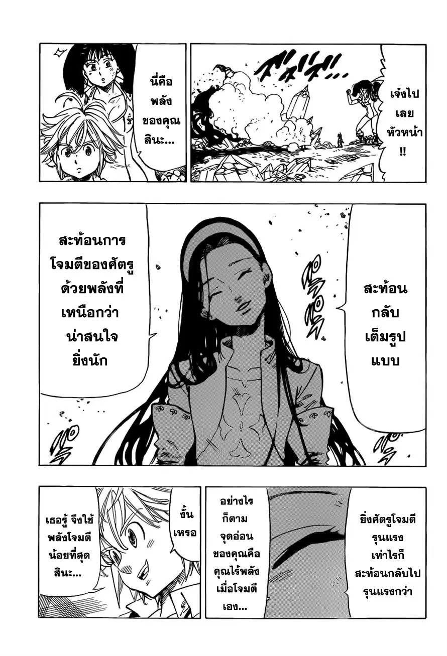 Nanatsu no Taizai ตอนที่ 22 หน้า 21