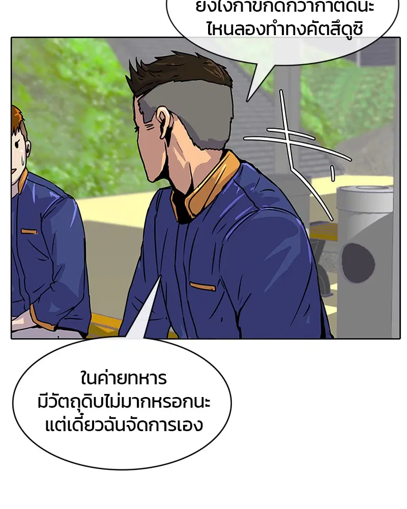 Kitchen Soldier ตอนที่ 7 หน้า 6