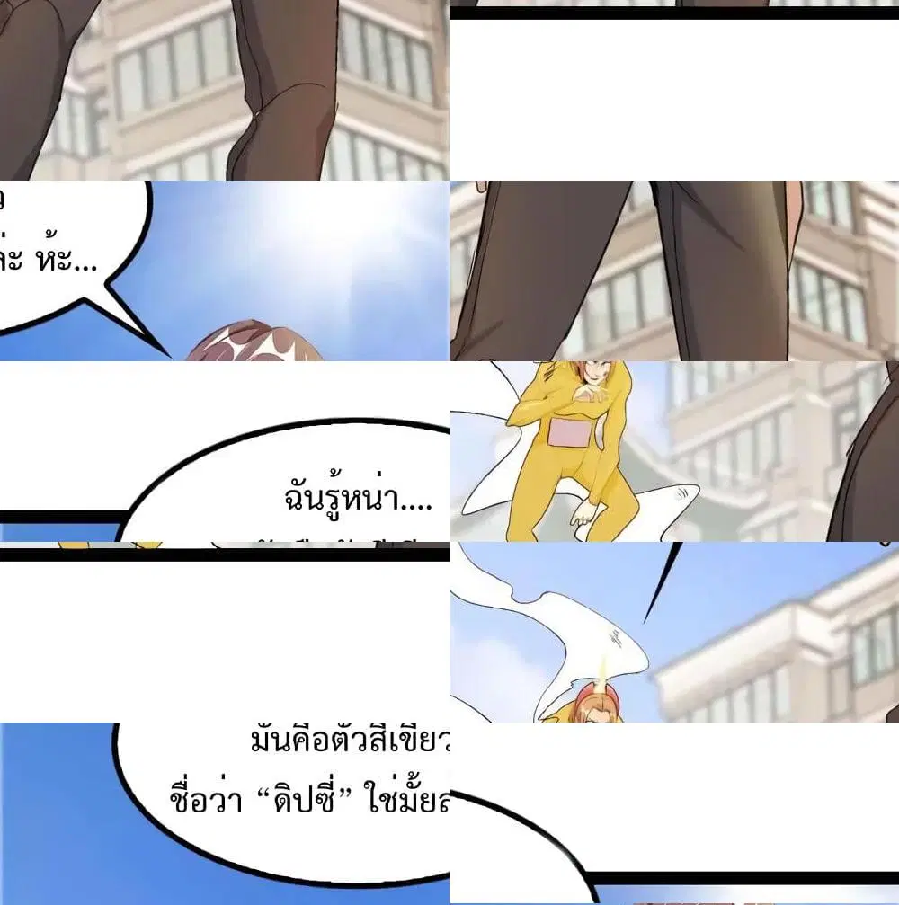 I Am An Invincible Genius ตอนที่ 106 หน้า 13