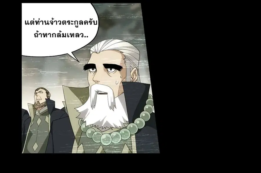 Doupo Cangqiong ตอนที่ 351 หน้า 24