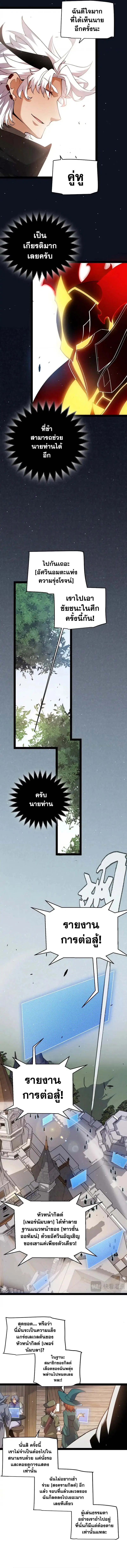 The Game That I Came From ตอนที่ 249 หน้า 4