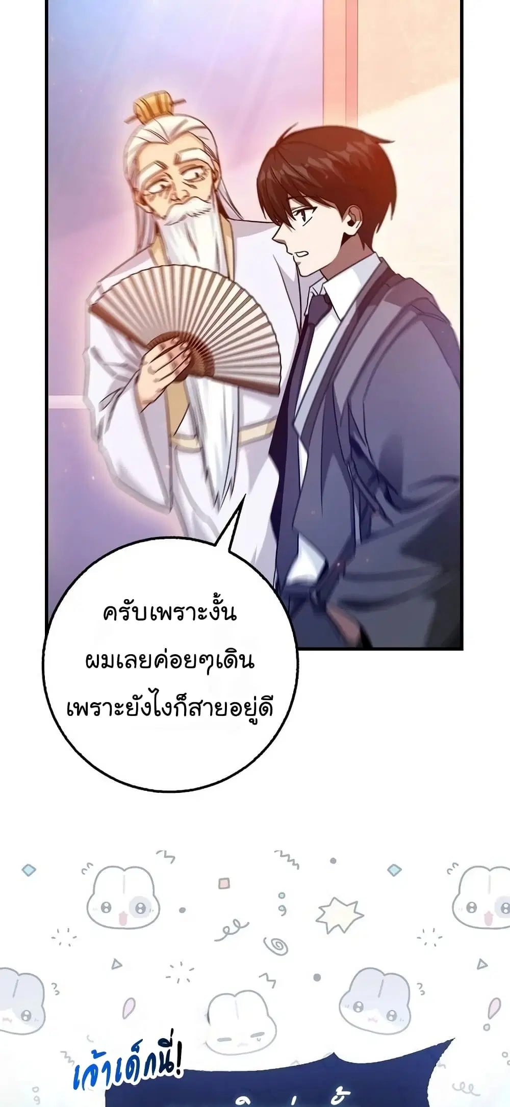 Return of the Martial Arts Genius ตอนที่ 8 หน้า 72