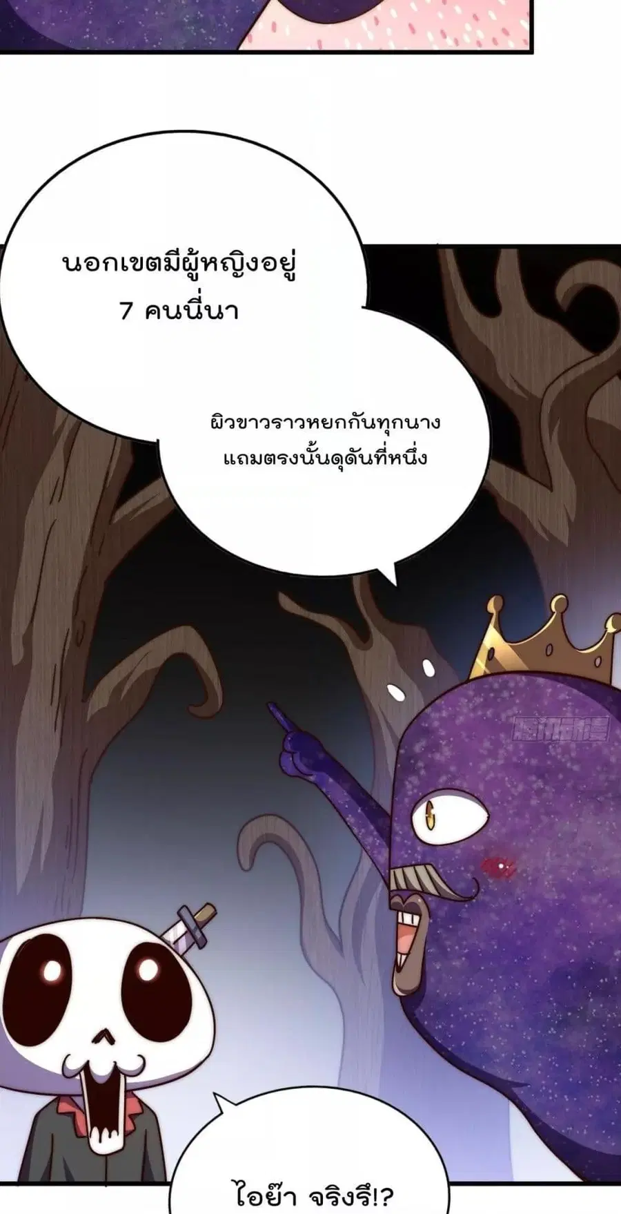 Who is your Daddy ตอนที่ 192 หน้า 46