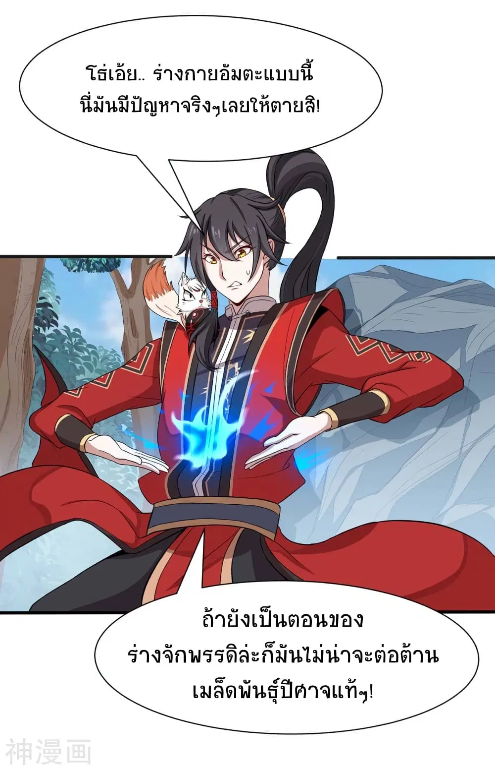 Return of Divine Emperor ตอนที่ 91 หน้า 31