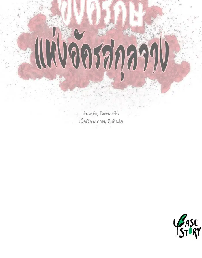 Escort Warrior ตอนที่ 222 หน้า 96