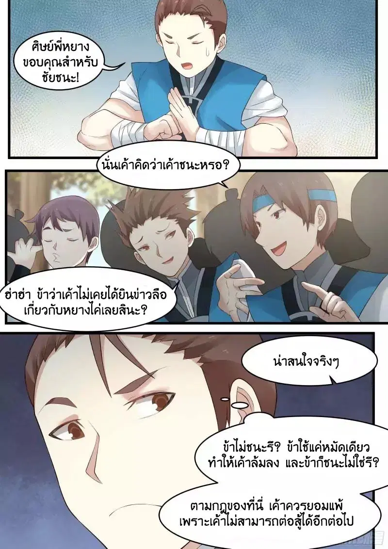 Martial Peak ตอนที่ 3 หน้า 6
