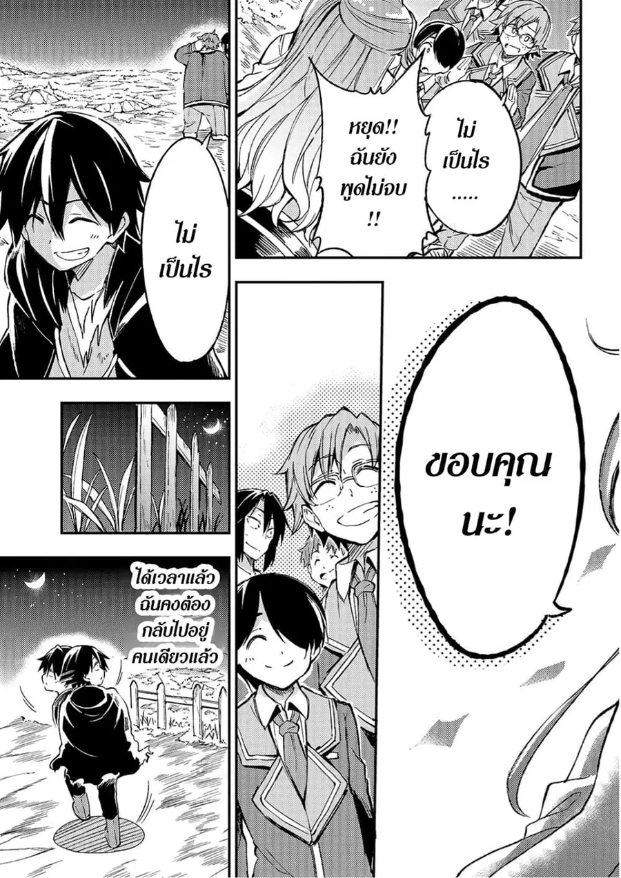Hitoribocchi no Isekai Kouryaku ตอนที่ 36 หน้า 7