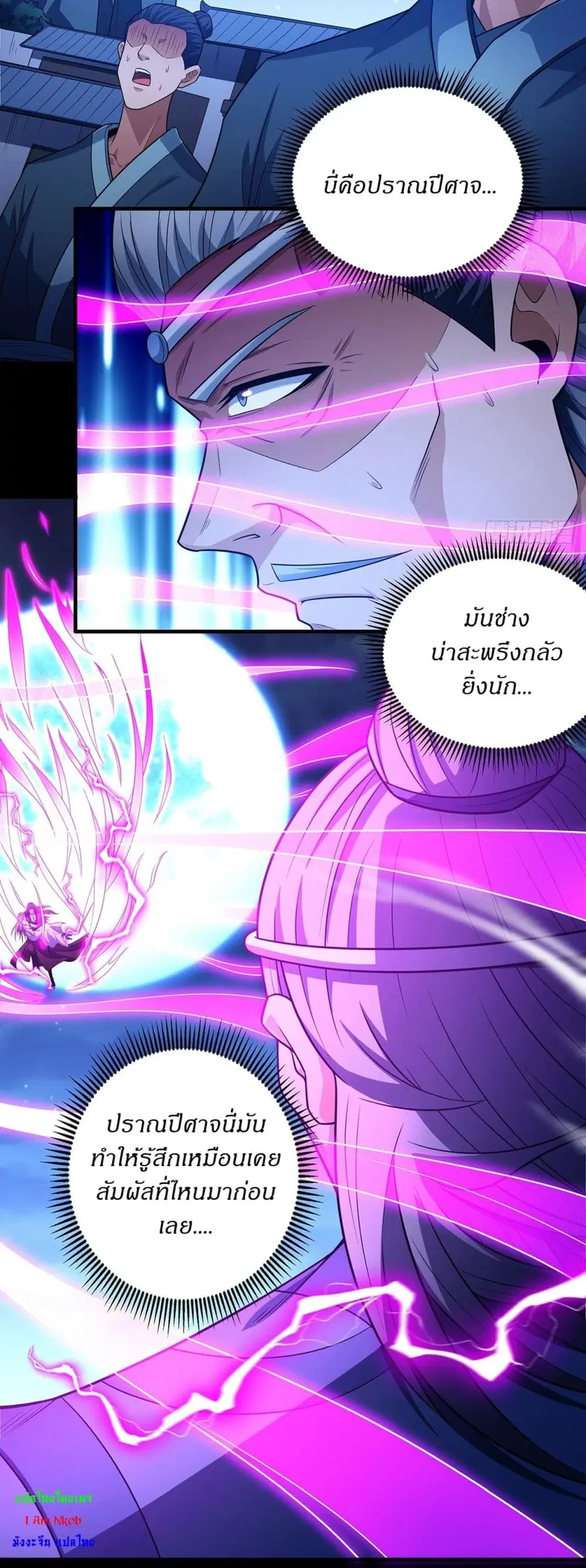 God of Martial Arts ตอนที่ 652 หน้า 18